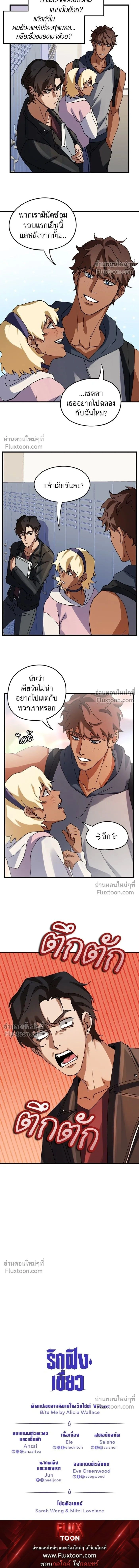 Love Bites หน้า 10