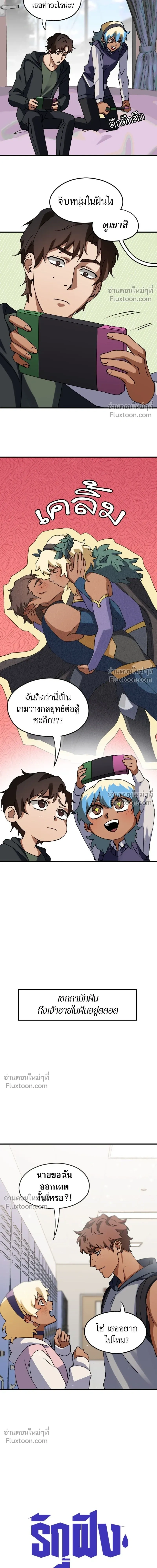 Love Bites หน้า 3