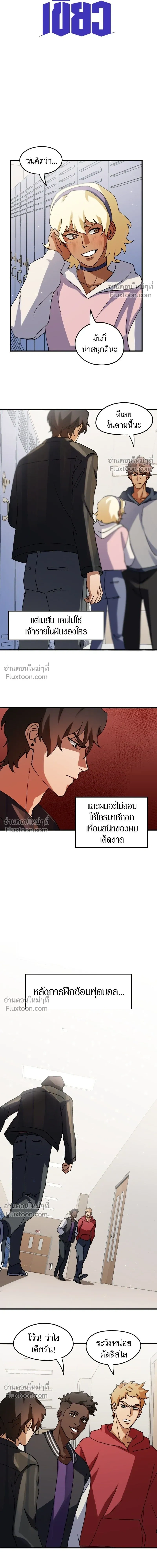 Love Bites หน้า 4