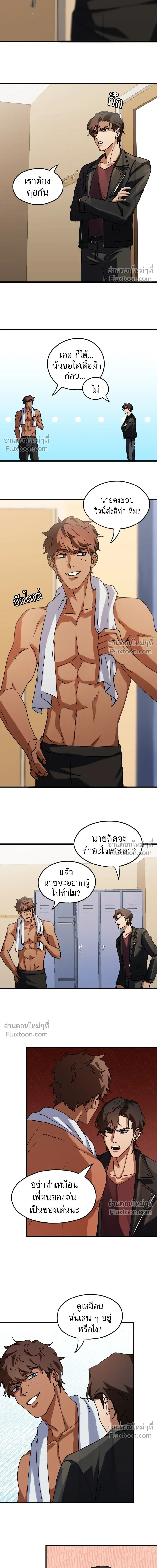 Love Bites หน้า 6