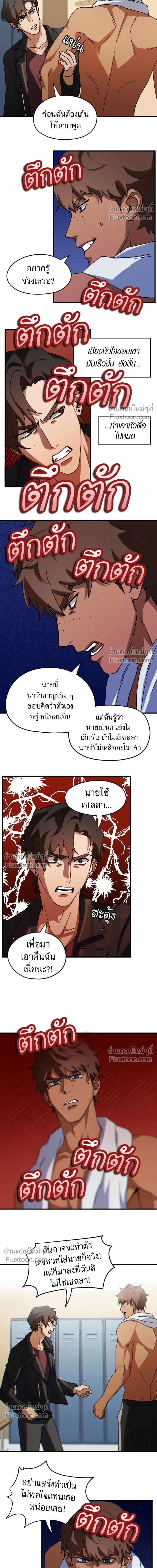 Love Bites หน้า 8