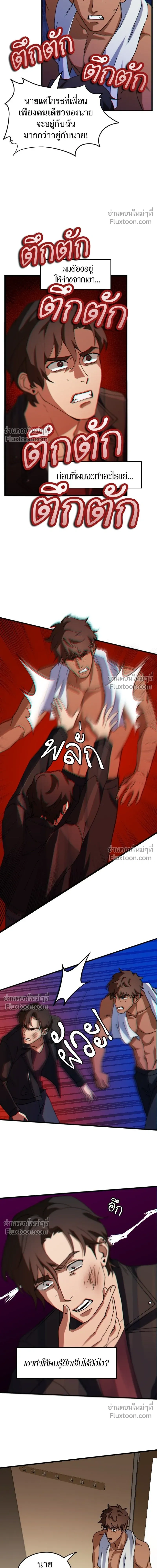 Love Bites หน้า 9
