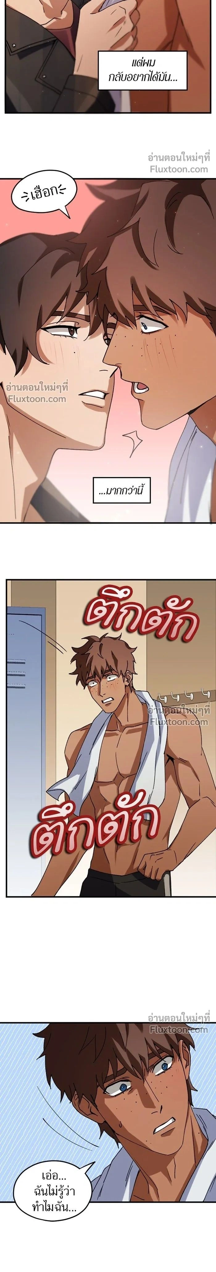 Love Bites หน้า 2