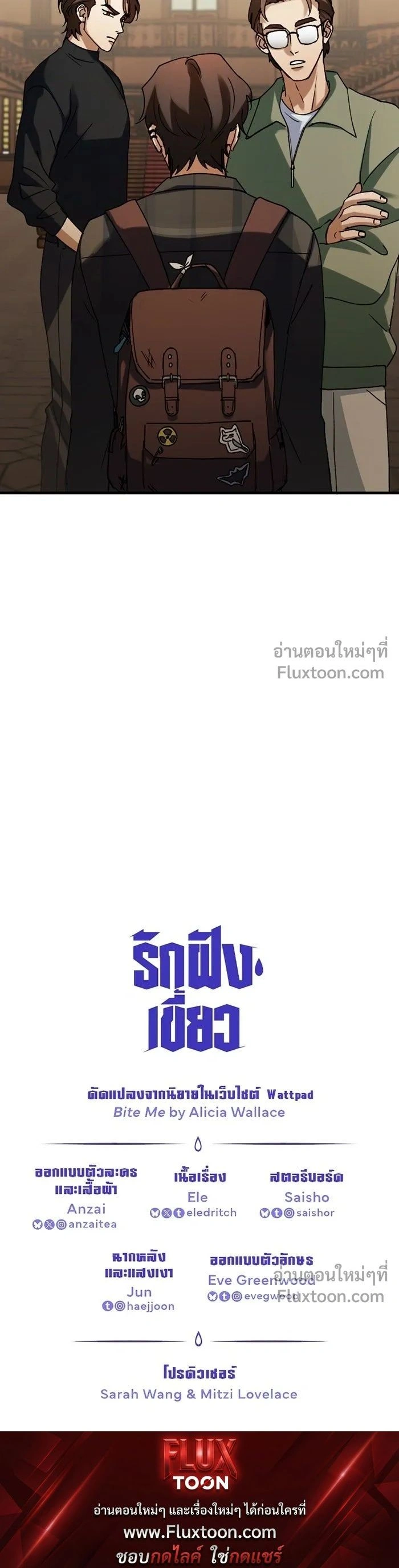 Love Bites หน้า 10