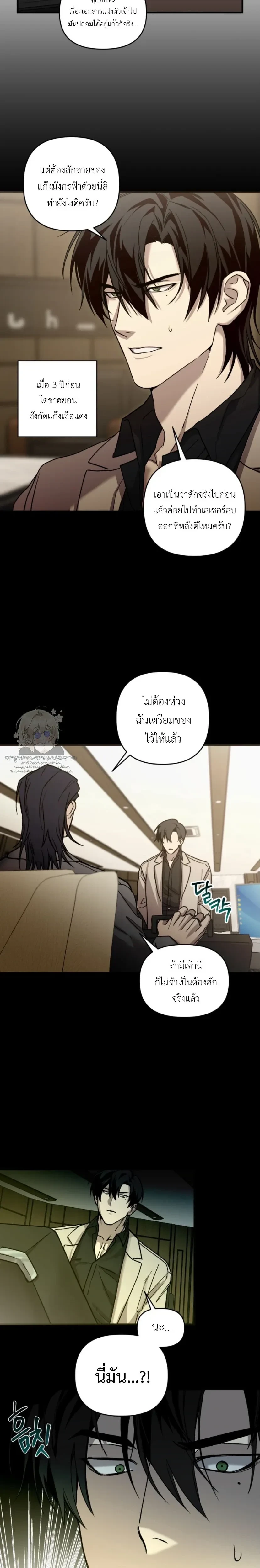 The Best Torture หน้า 12