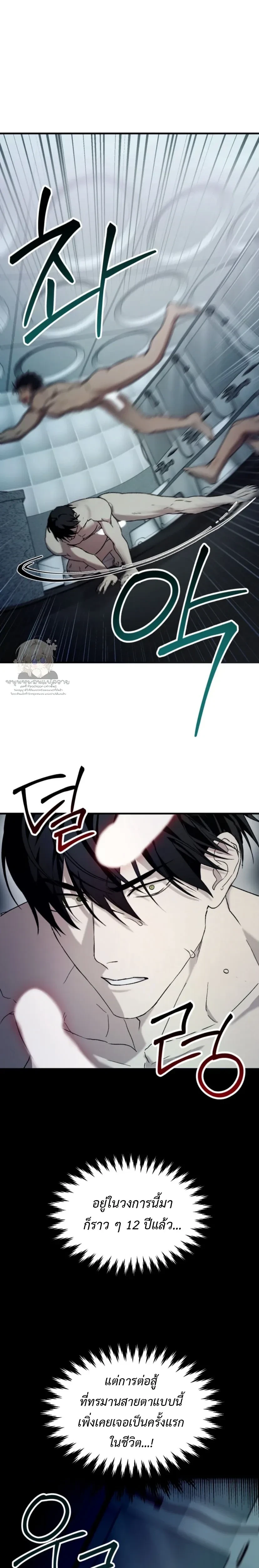 The Best Torture หน้า 18