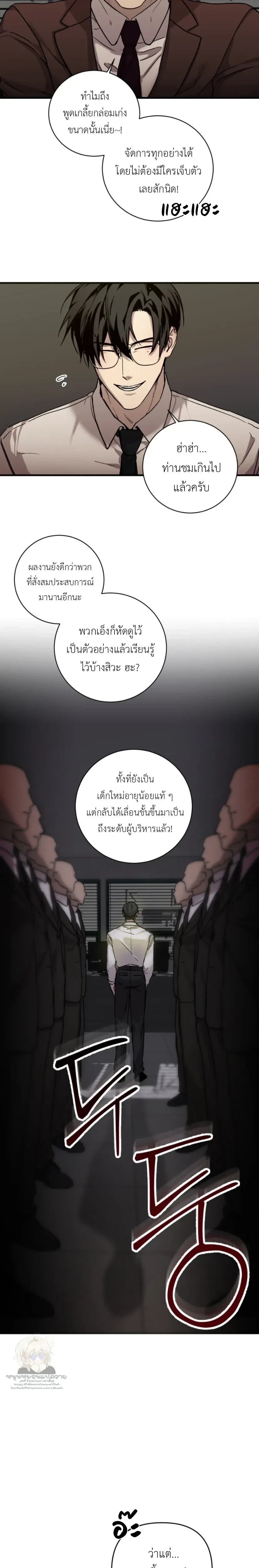 The Best Torture หน้า 5