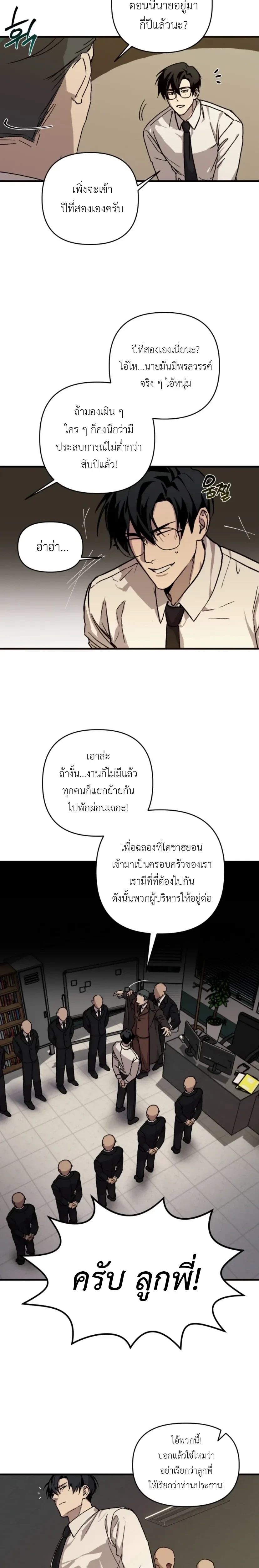The Best Torture หน้า 6