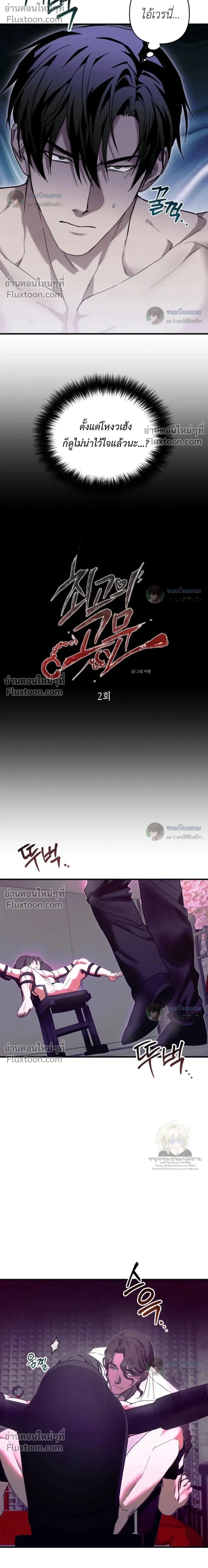 The Best Torture หน้า 2