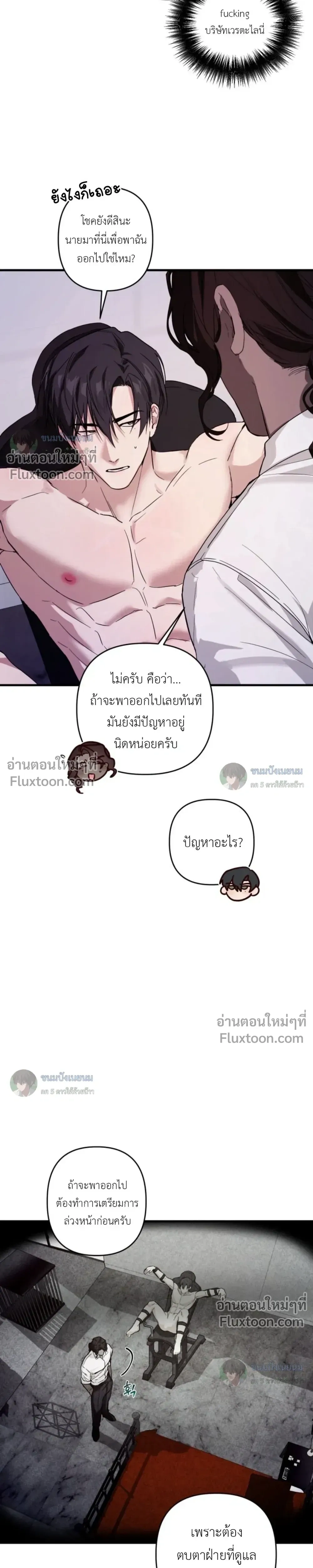 The Best Torture หน้า 5