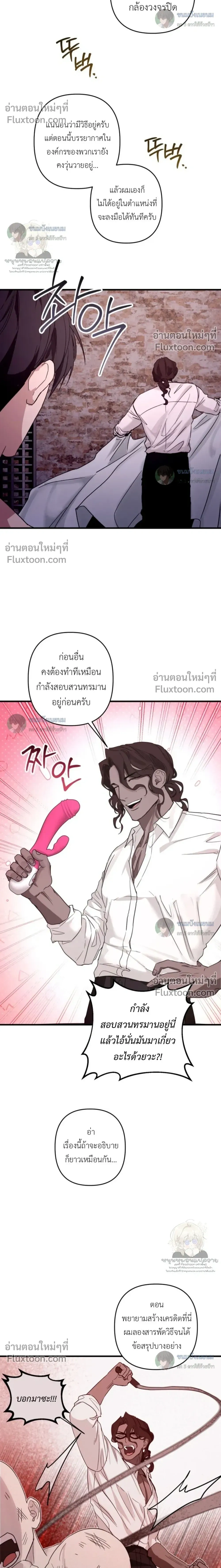 The Best Torture หน้า 6