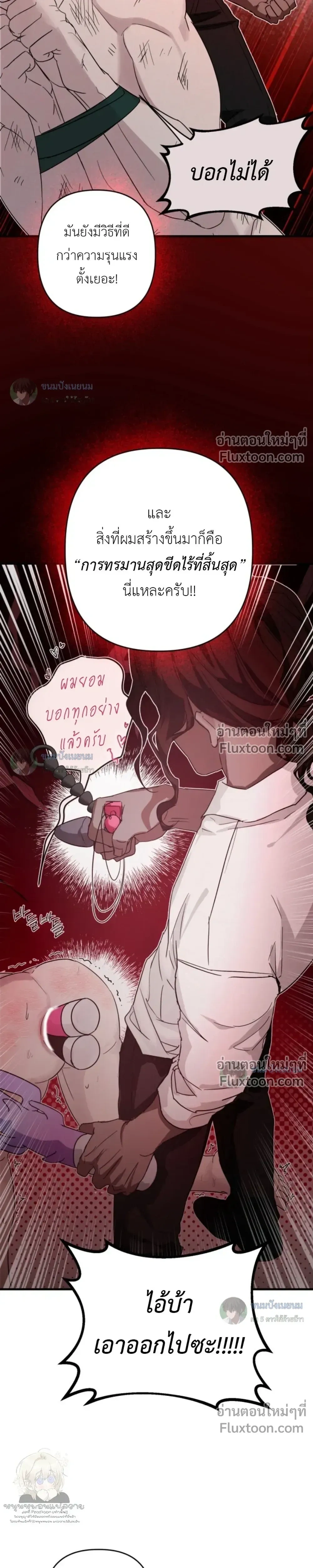 The Best Torture หน้า 7