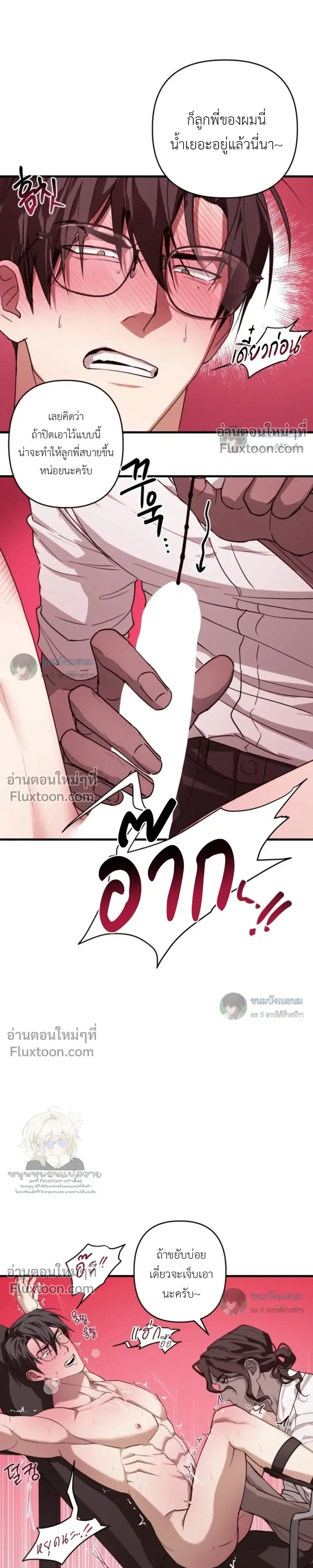 The Best Torture หน้า 12