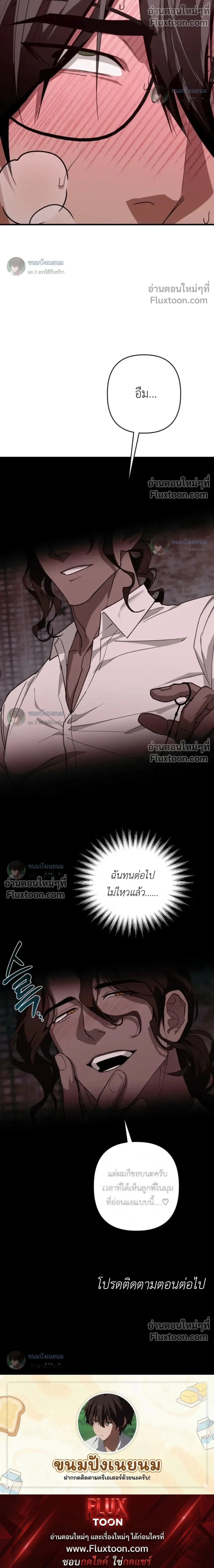 The Best Torture หน้า 25