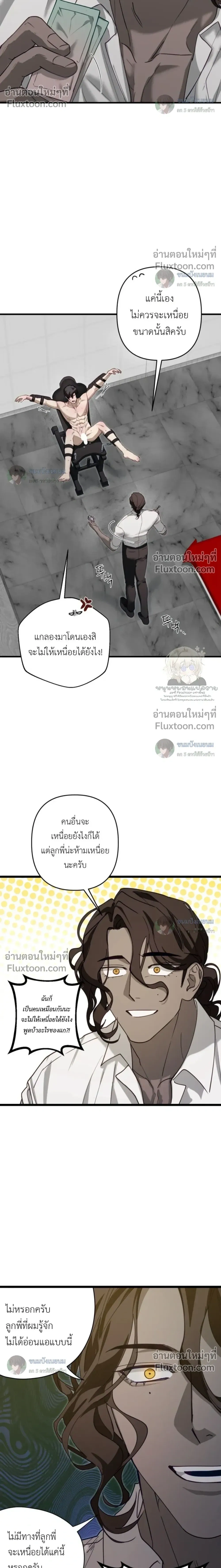 The Best Torture หน้า 9