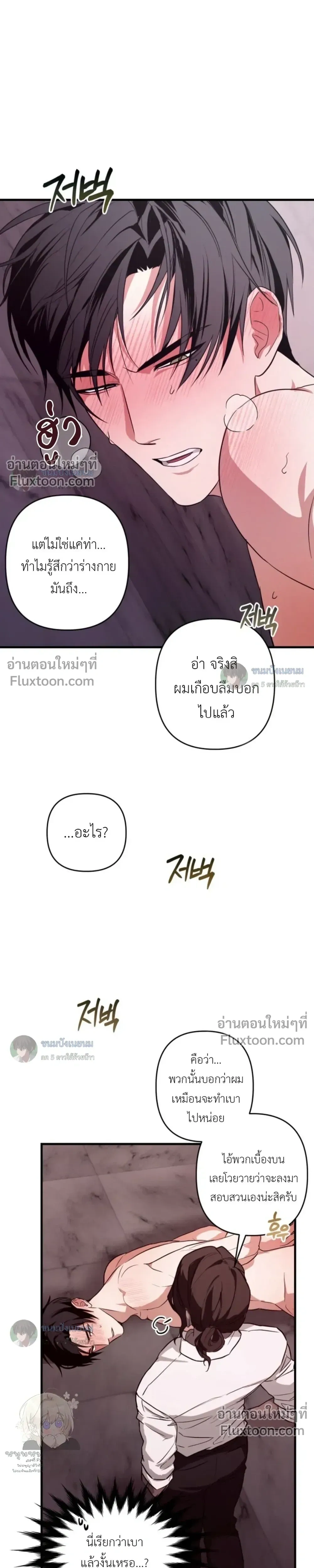 The Best Torture หน้า 3