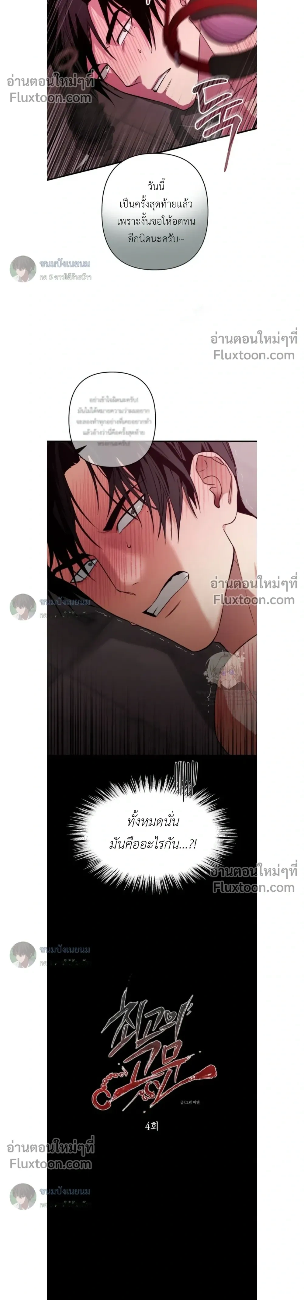 The Best Torture หน้า 6