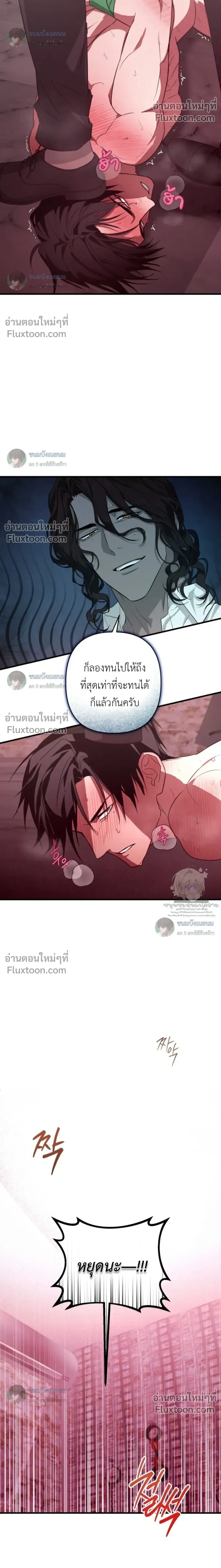 The Best Torture หน้า 10