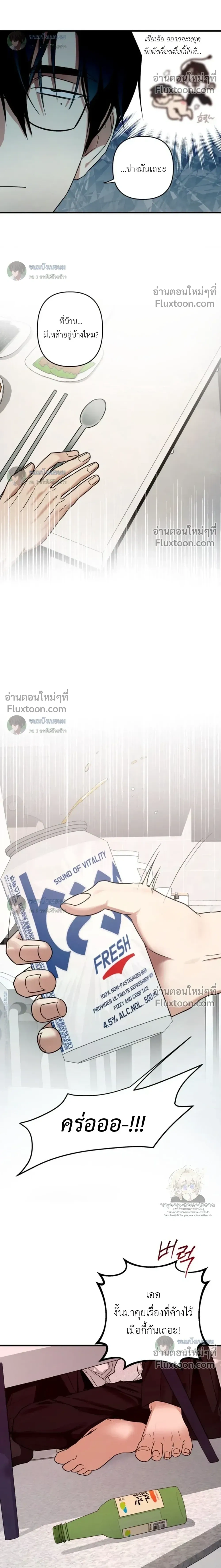 The Best Torture หน้า 12