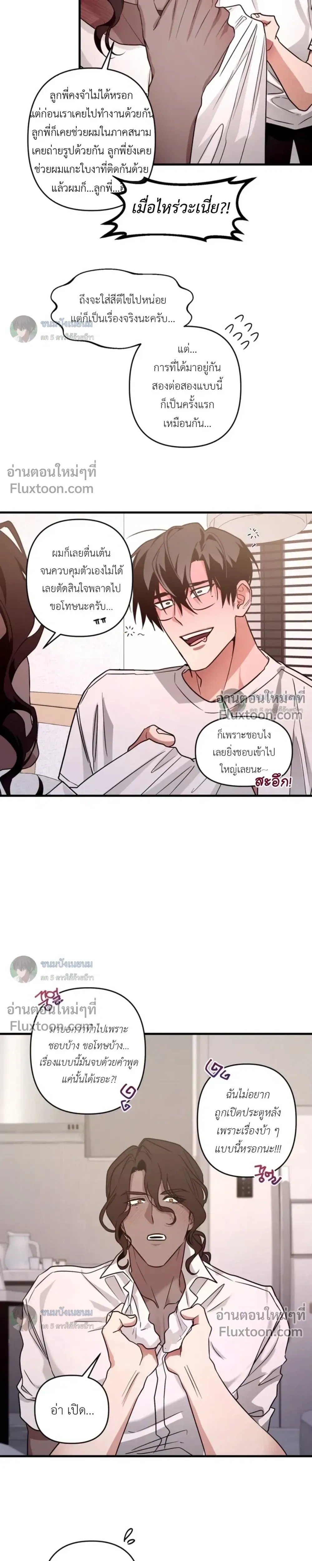 The Best Torture หน้า 15