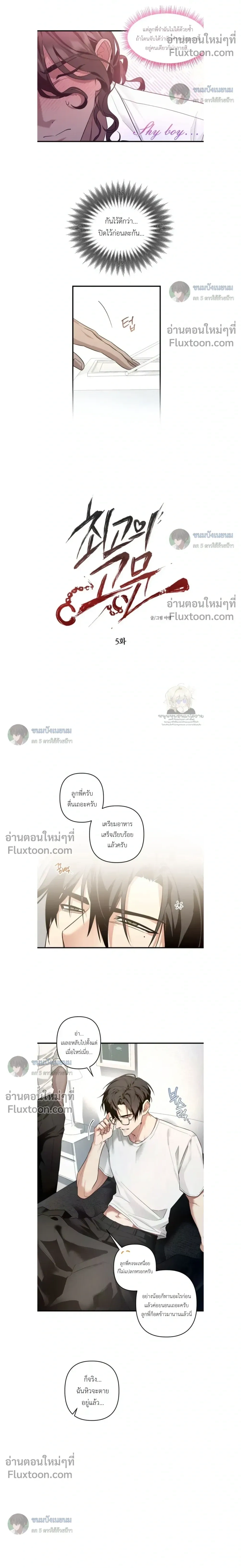 The Best Torture หน้า 6