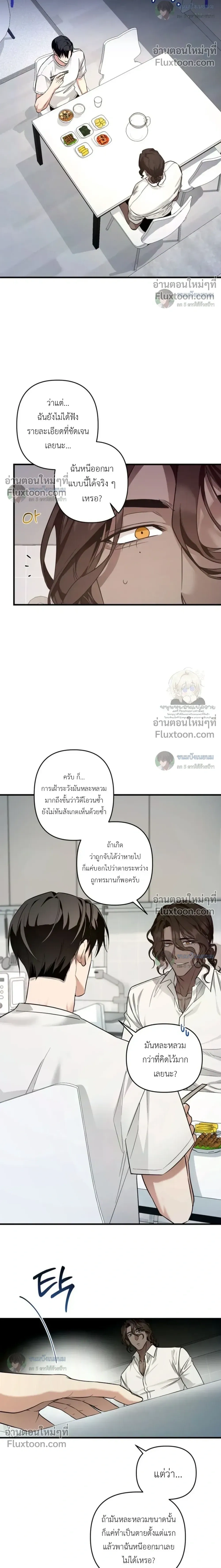 The Best Torture หน้า 8