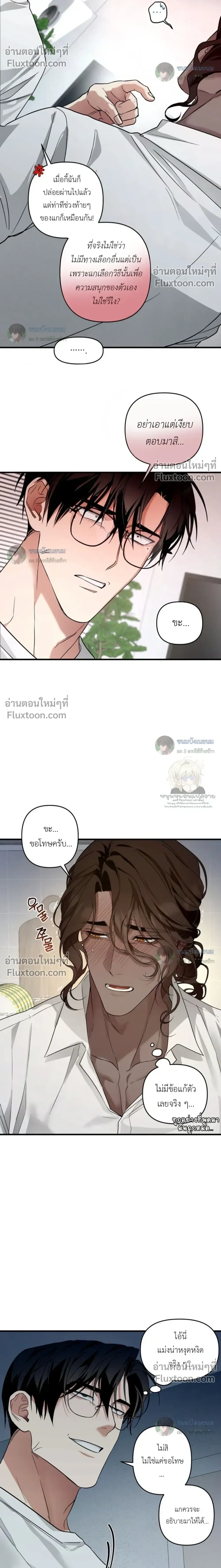 The Best Torture หน้า 10