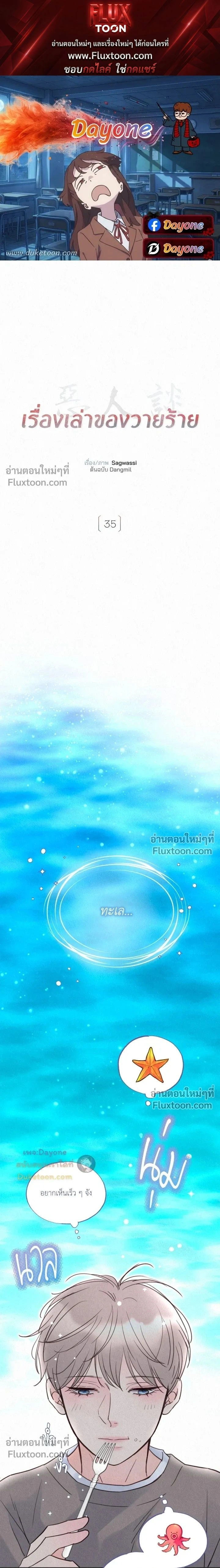 Tale of a Villain หน้า 1