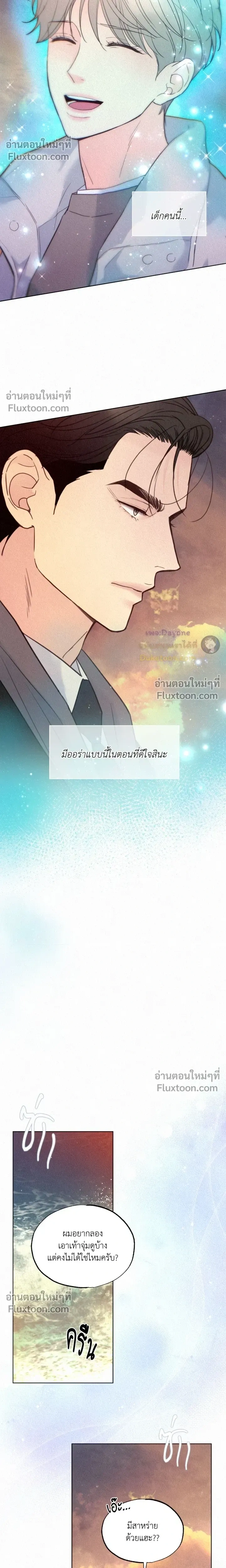 Tale of a Villain หน้า 14