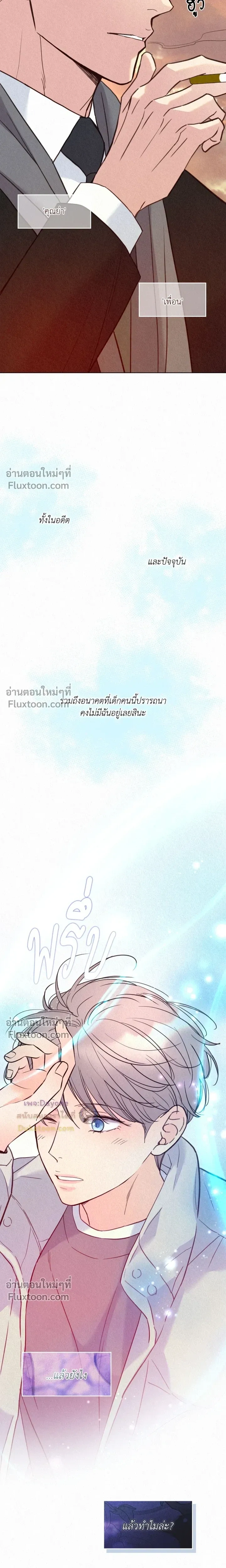 Tale of a Villain หน้า 16