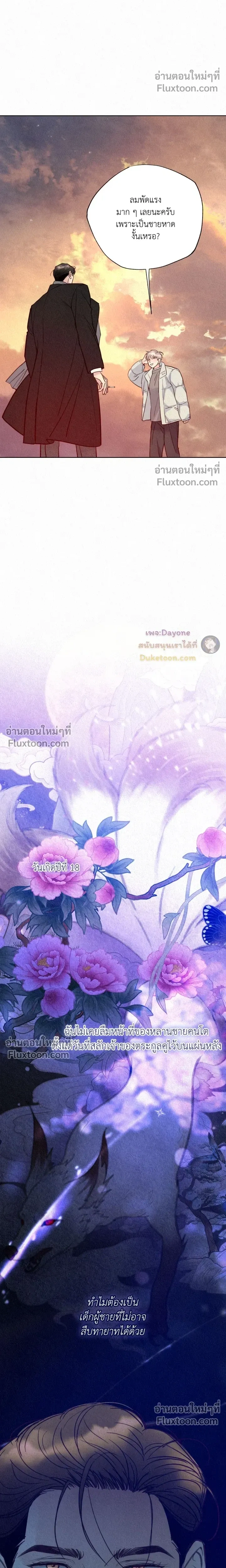 Tale of a Villain หน้า 17