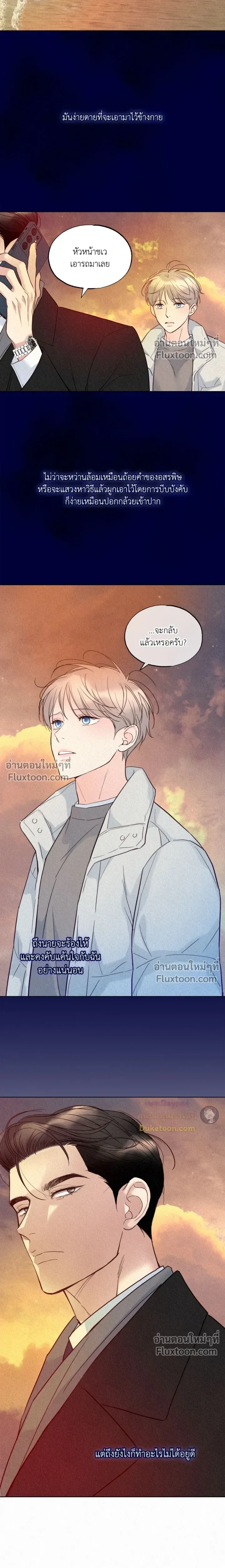 Tale of a Villain หน้า 19