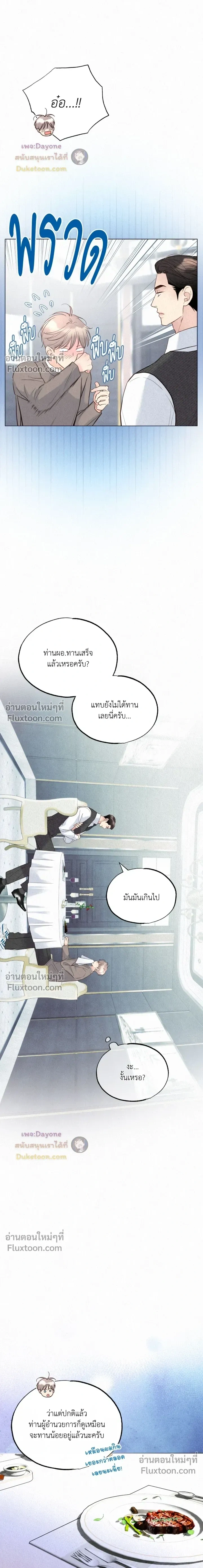 Tale of a Villain หน้า 3
