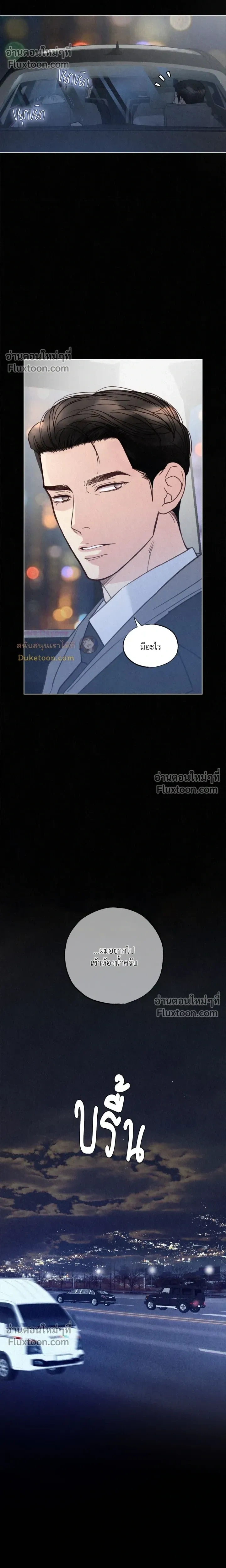 Tale of a Villain หน้า 23