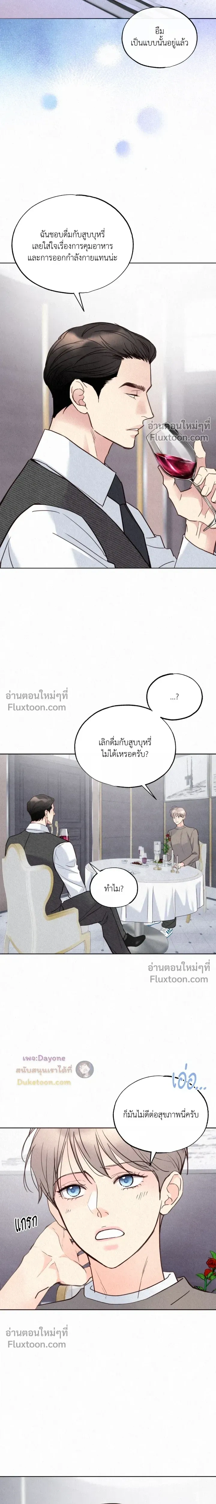 Tale of a Villain หน้า 4