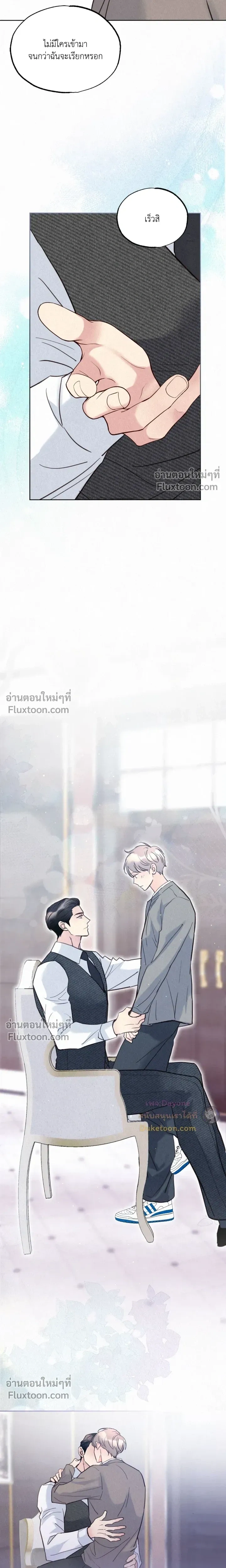 Tale of a Villain หน้า 7