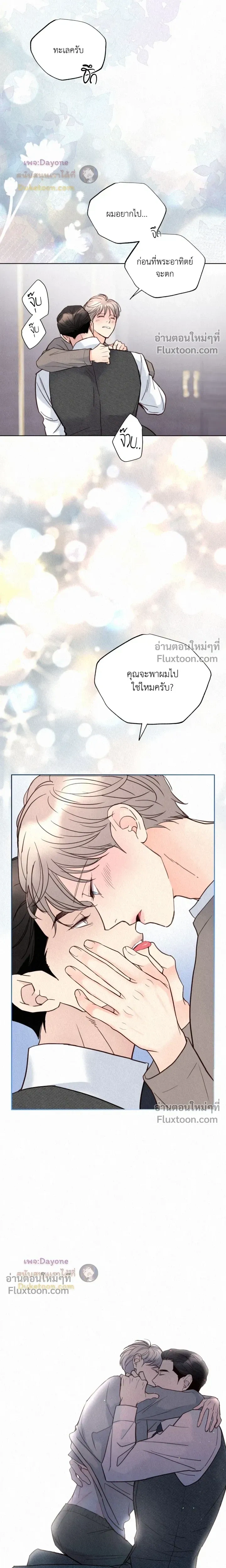 Tale of a Villain หน้า 9