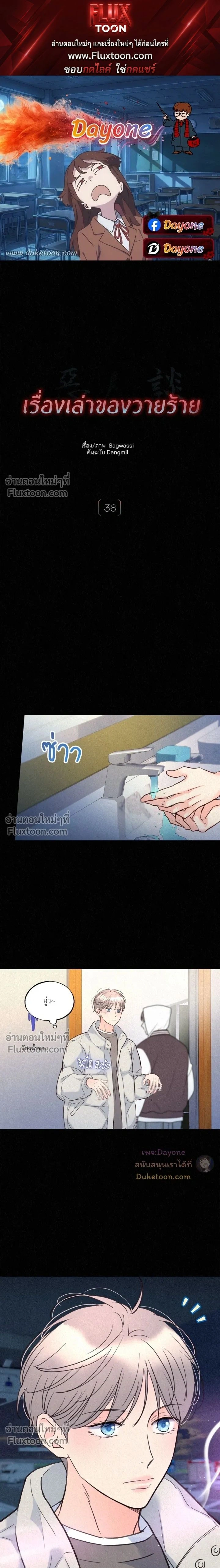 Tale of a Villain หน้า 1