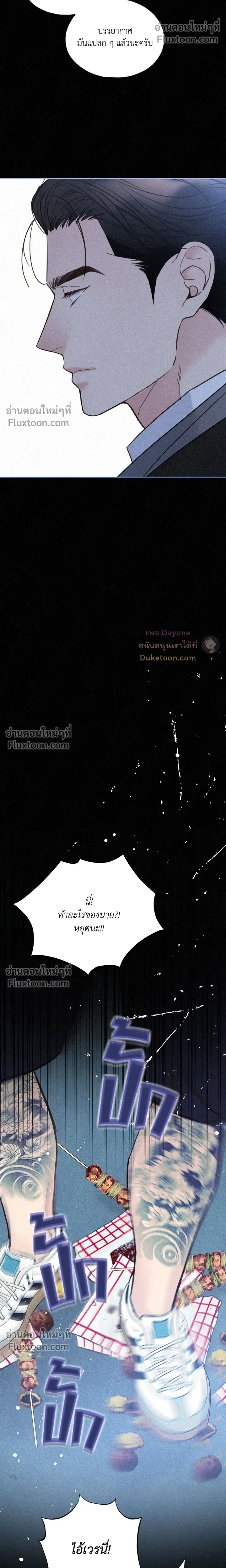 Tale of a Villain หน้า 14