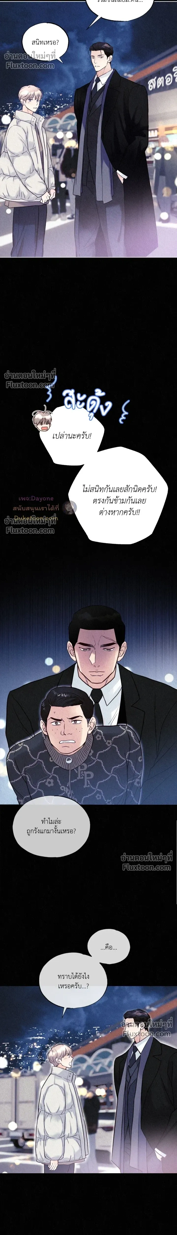 Tale of a Villain หน้า 17