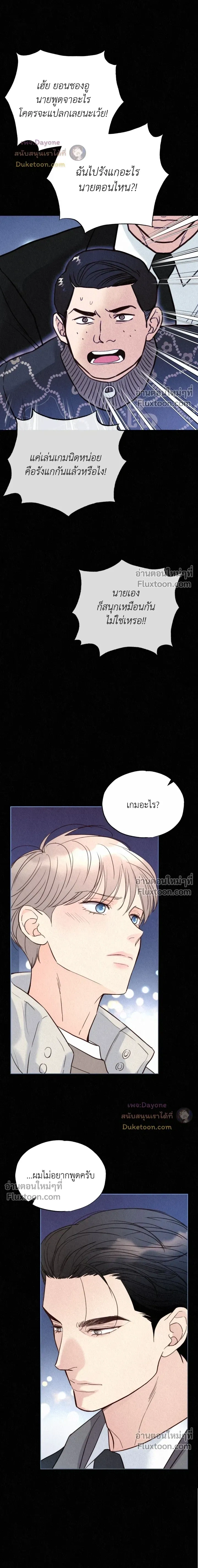 Tale of a Villain หน้า 18