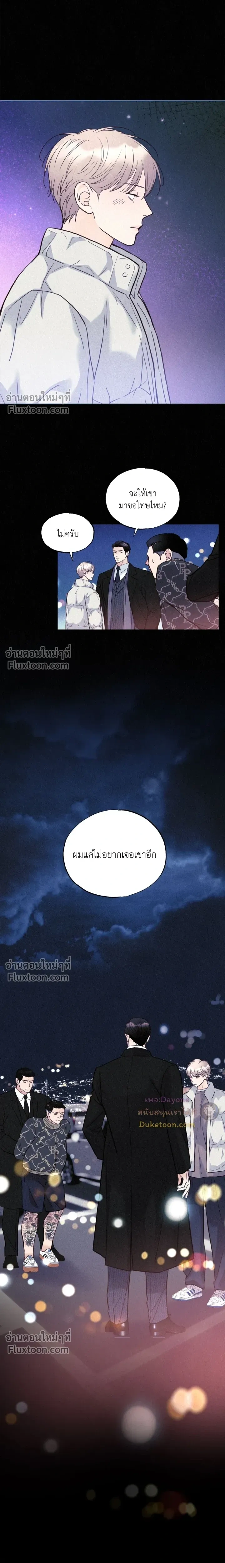 Tale of a Villain หน้า 19
