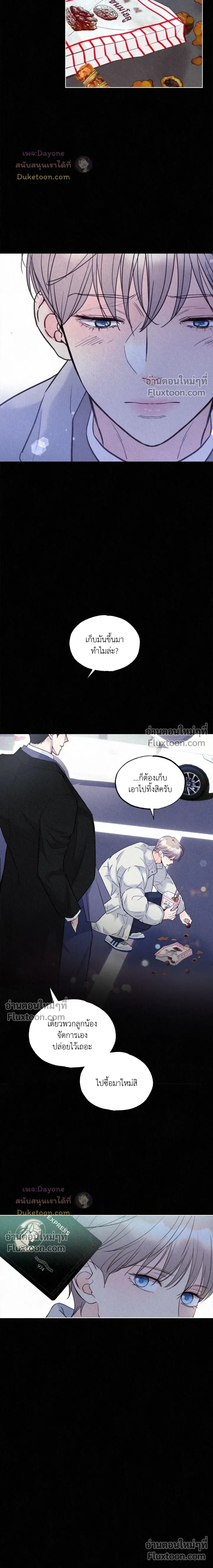 Tale of a Villain หน้า 21