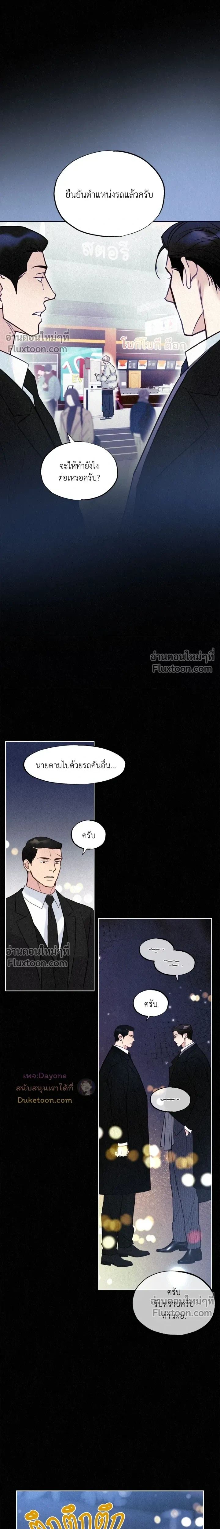 Tale of a Villain หน้า 22