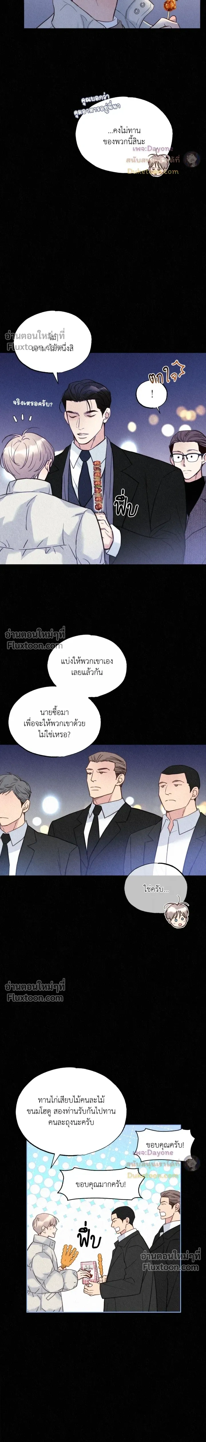 Tale of a Villain หน้า 24