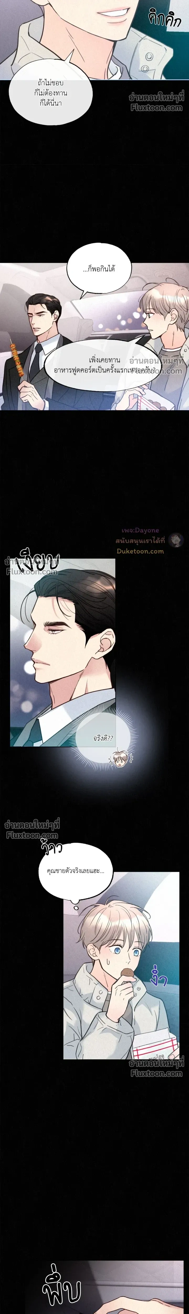 Tale of a Villain หน้า 26