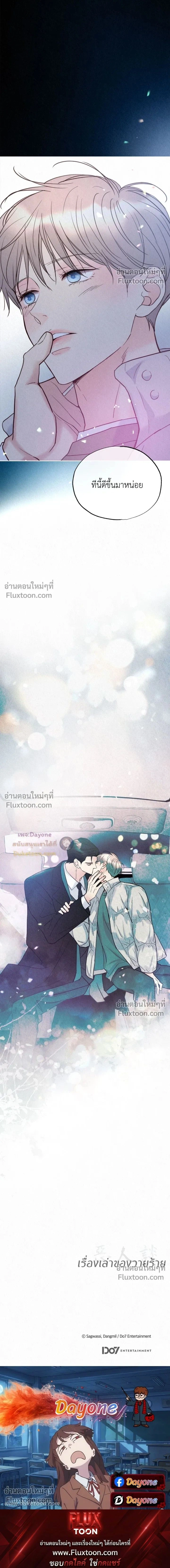 Tale of a Villain หน้า 28