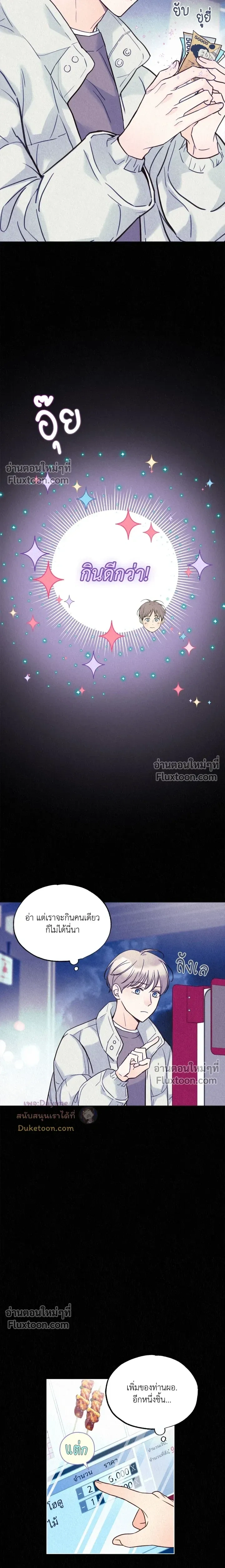 Tale of a Villain หน้า 4