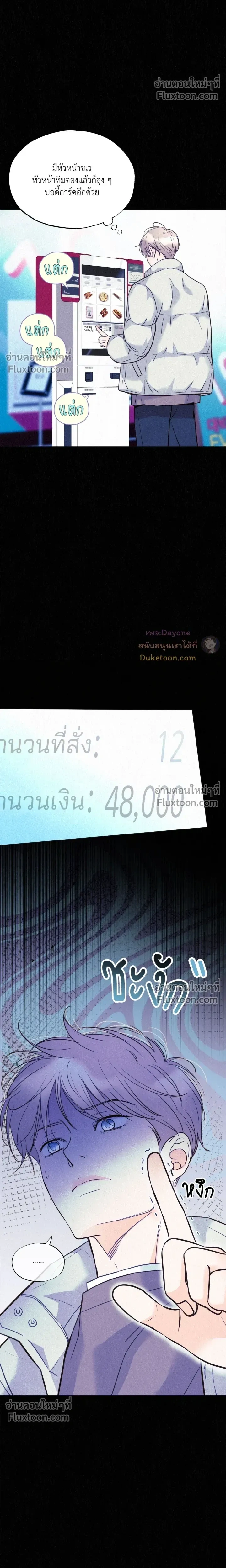 Tale of a Villain หน้า 5