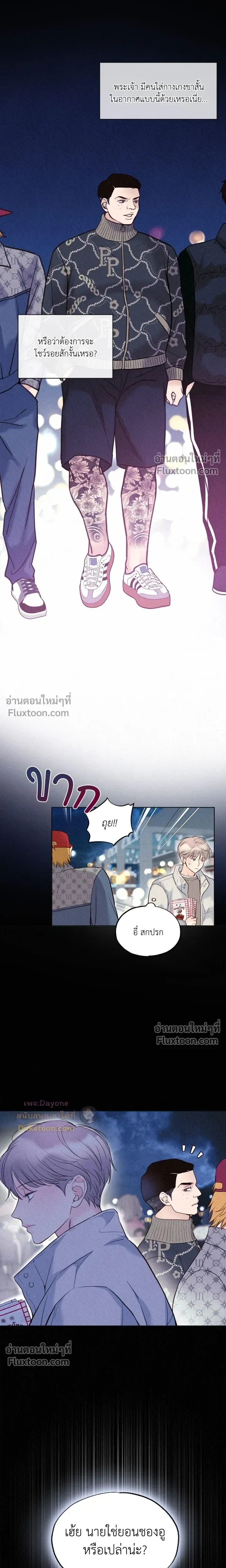 Tale of a Villain หน้า 7